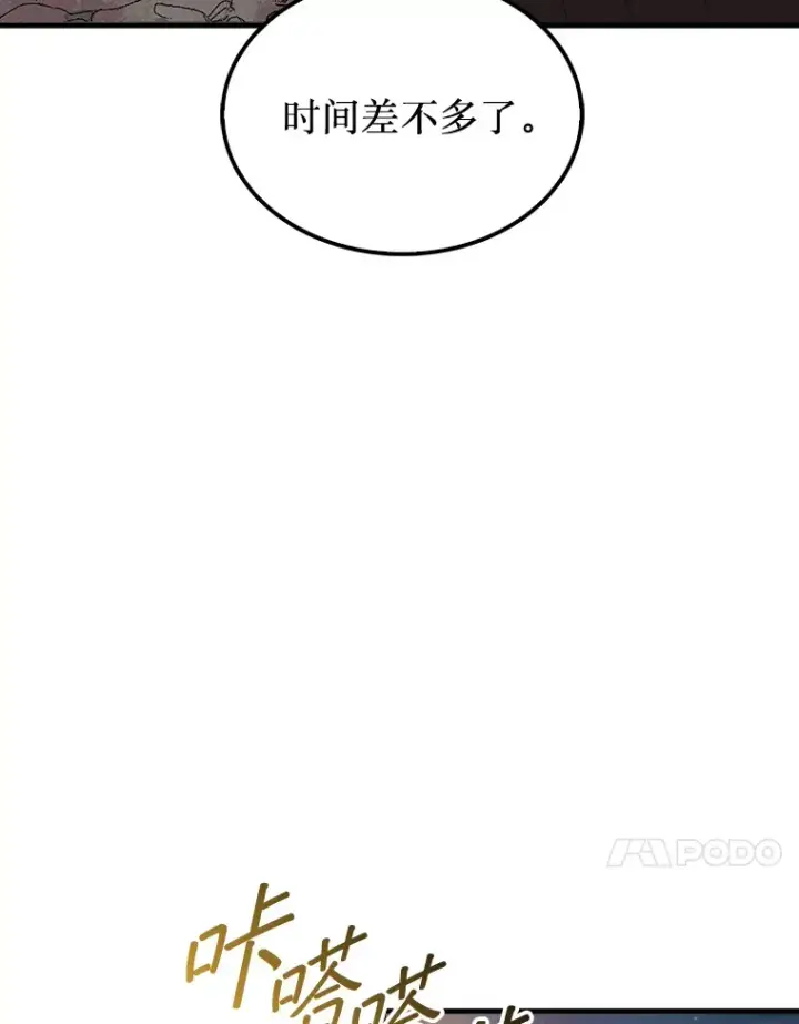 《第31枚棋子打翻棋盘》7.治疗巨怪图68