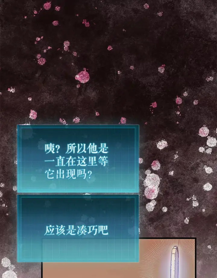 《第31枚棋子打翻棋盘》7.治疗巨怪图73