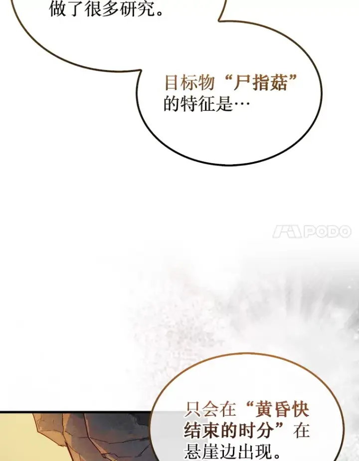 《第31枚棋子打翻棋盘》7.治疗巨怪图75
