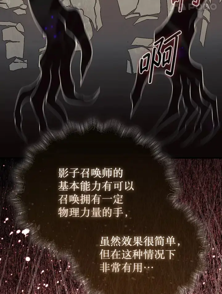 《第31枚棋子打翻棋盘》7.治疗巨怪图82