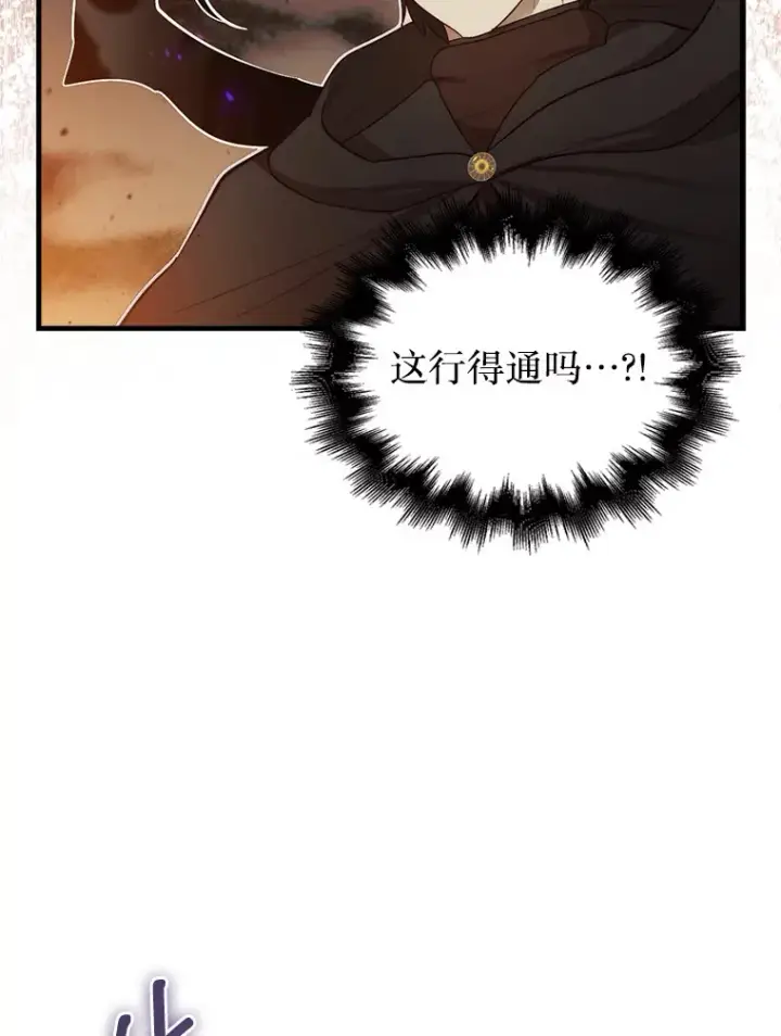 《第31枚棋子打翻棋盘》7.治疗巨怪图84