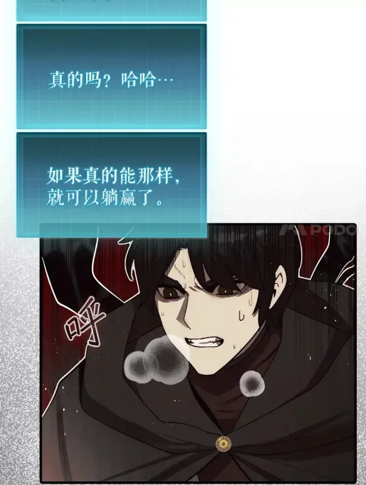 《第31枚棋子打翻棋盘》7.治疗巨怪图88