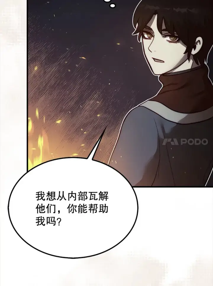 漫画《第31枚棋子打翻棋盘》8.进入岩牙部落第10张图