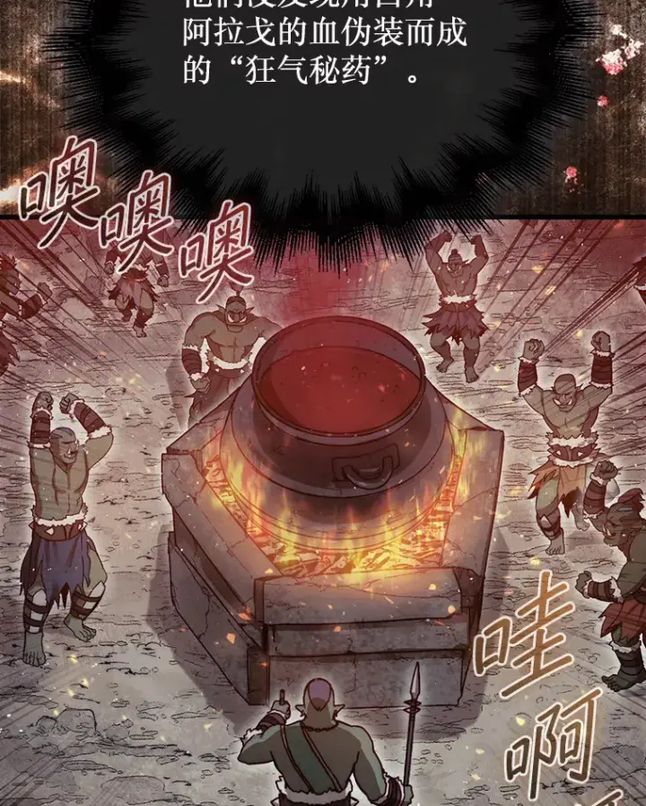 漫画《第31枚棋子打翻棋盘》8.进入岩牙部落第104张图