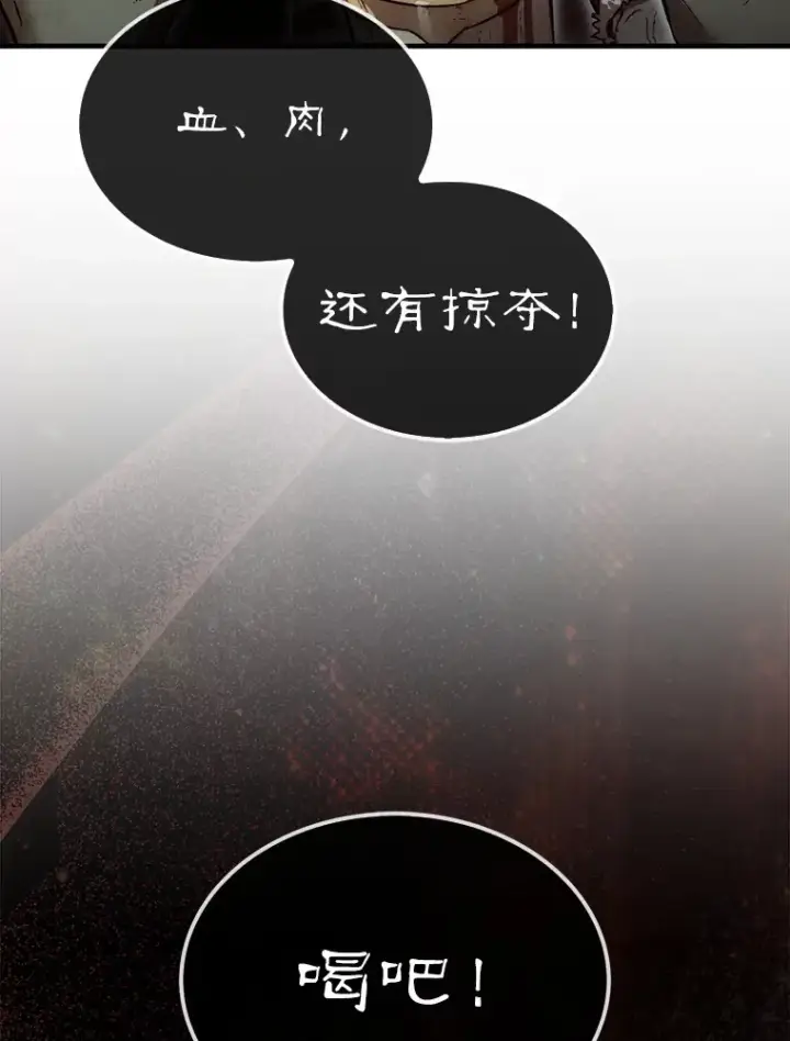 漫画《第31枚棋子打翻棋盘》8.进入岩牙部落第115张图