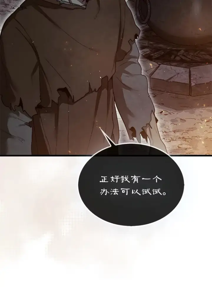 漫画《第31枚棋子打翻棋盘》8.进入岩牙部落第12张图
