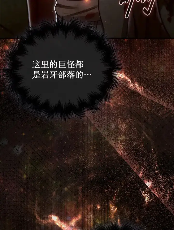 漫画《第31枚棋子打翻棋盘》8.进入岩牙部落第122张图