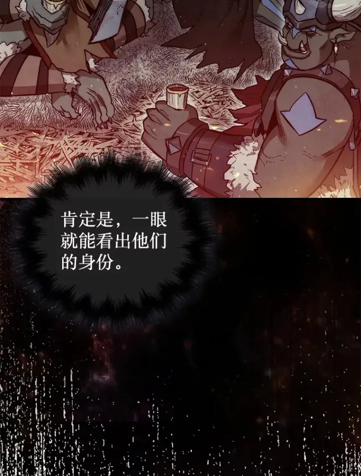 漫画《第31枚棋子打翻棋盘》8.进入岩牙部落第124张图