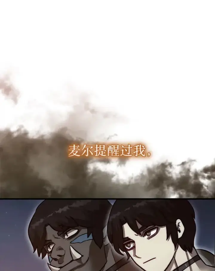 漫画《第31枚棋子打翻棋盘》8.进入岩牙部落第126张图