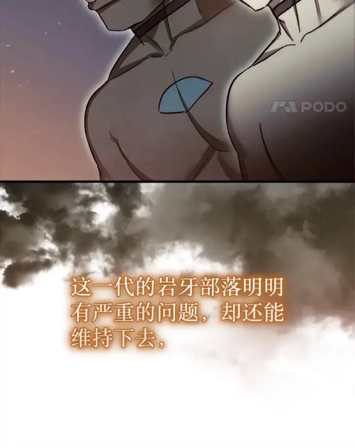 漫画《第31枚棋子打翻棋盘》8.进入岩牙部落第127张图