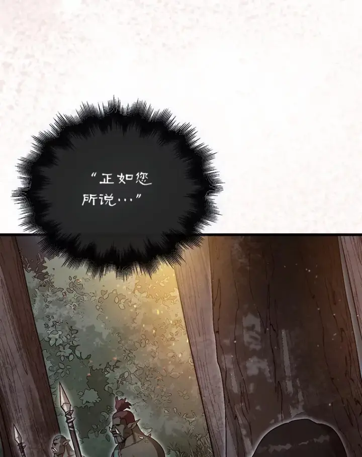 漫画《第31枚棋子打翻棋盘》8.进入岩牙部落第18张图