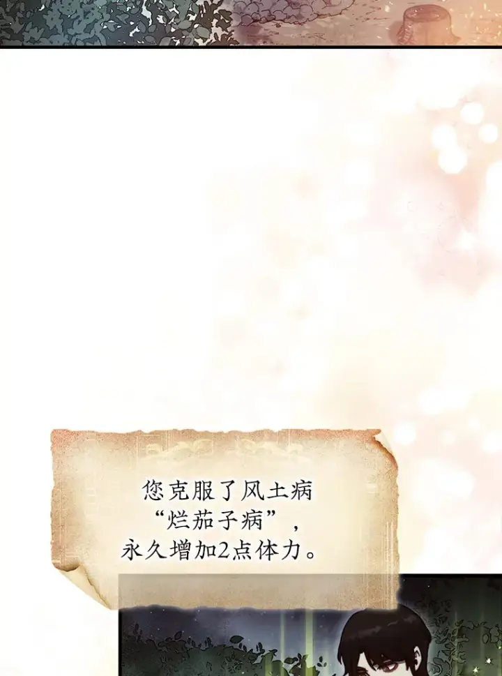 漫画《第31枚棋子打翻棋盘》8.进入岩牙部落第2张图