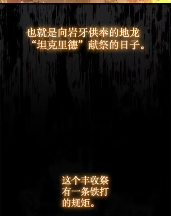 漫画《第31枚棋子打翻棋盘》8.进入岩牙部落第23张图