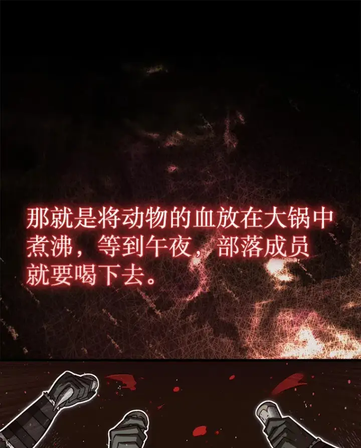 漫画《第31枚棋子打翻棋盘》8.进入岩牙部落第25张图