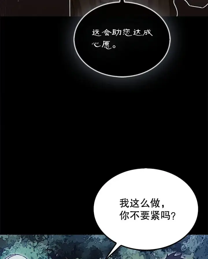 漫画《第31枚棋子打翻棋盘》8.进入岩牙部落第29张图