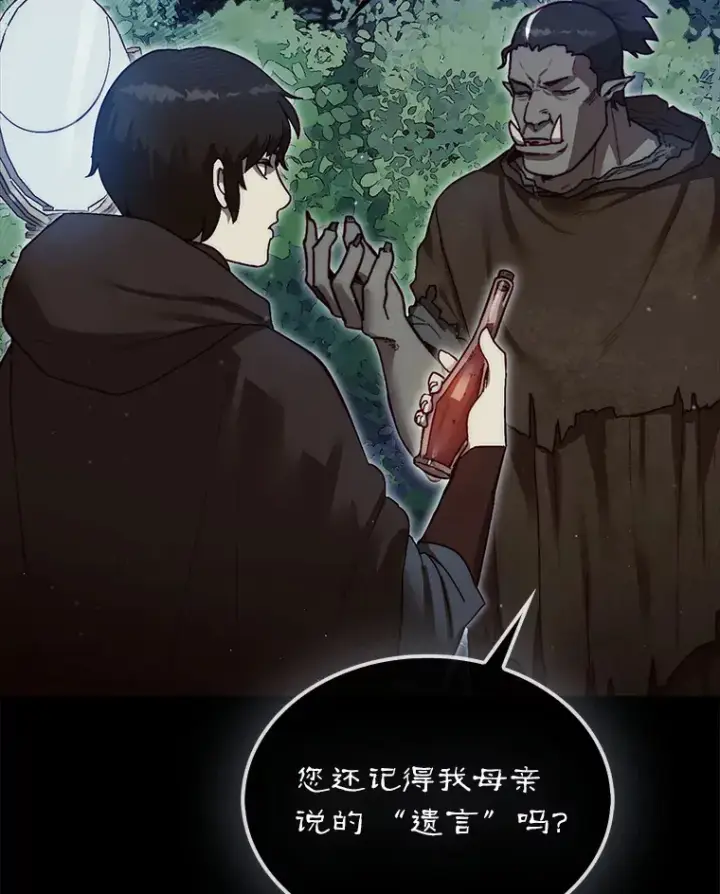 漫画《第31枚棋子打翻棋盘》8.进入岩牙部落第30张图