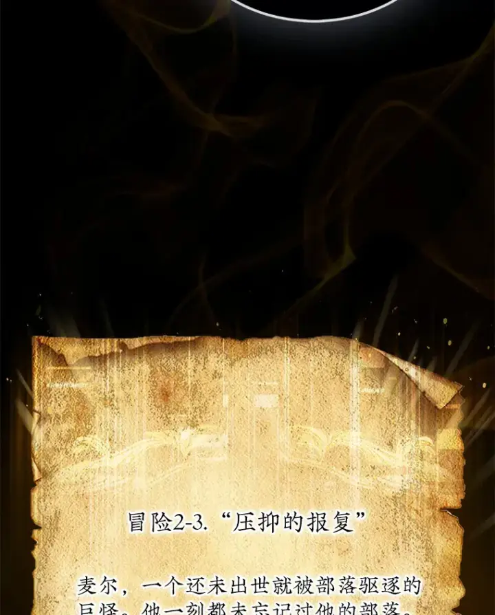 漫画《第31枚棋子打翻棋盘》8.进入岩牙部落第33张图