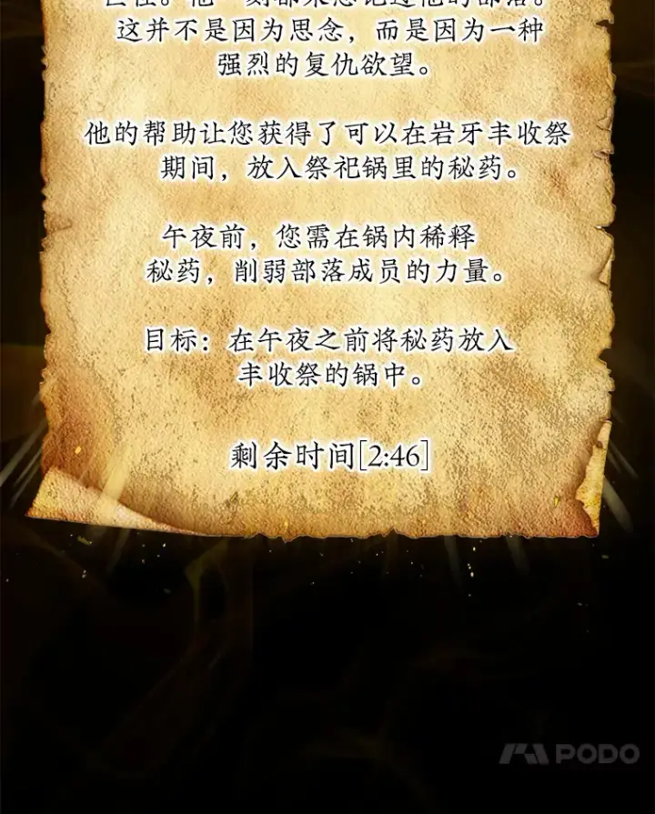 漫画《第31枚棋子打翻棋盘》8.进入岩牙部落第34张图
