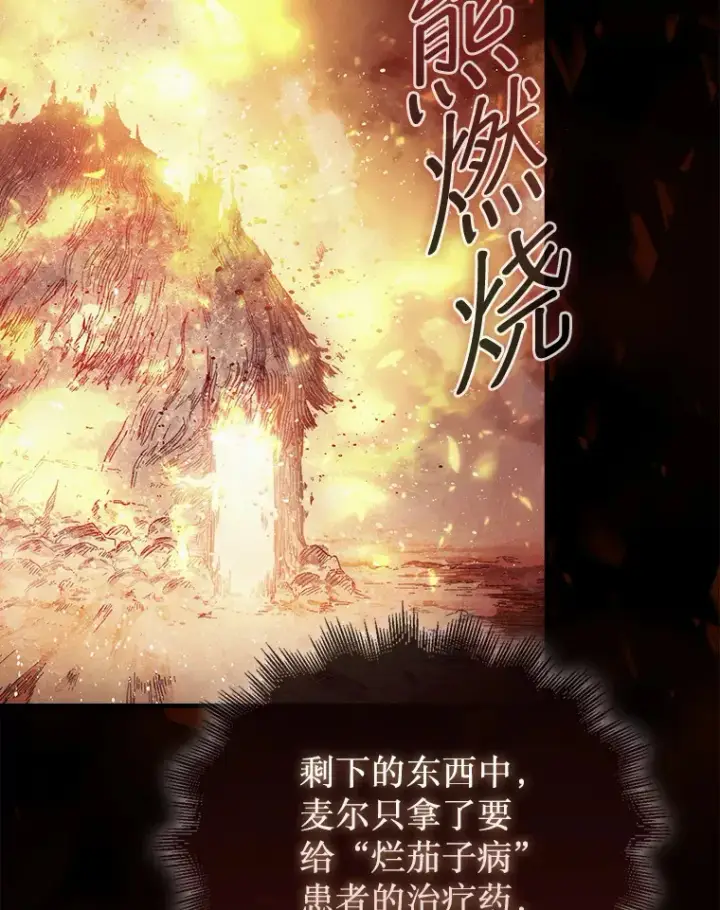 漫画《第31枚棋子打翻棋盘》8.进入岩牙部落第36张图