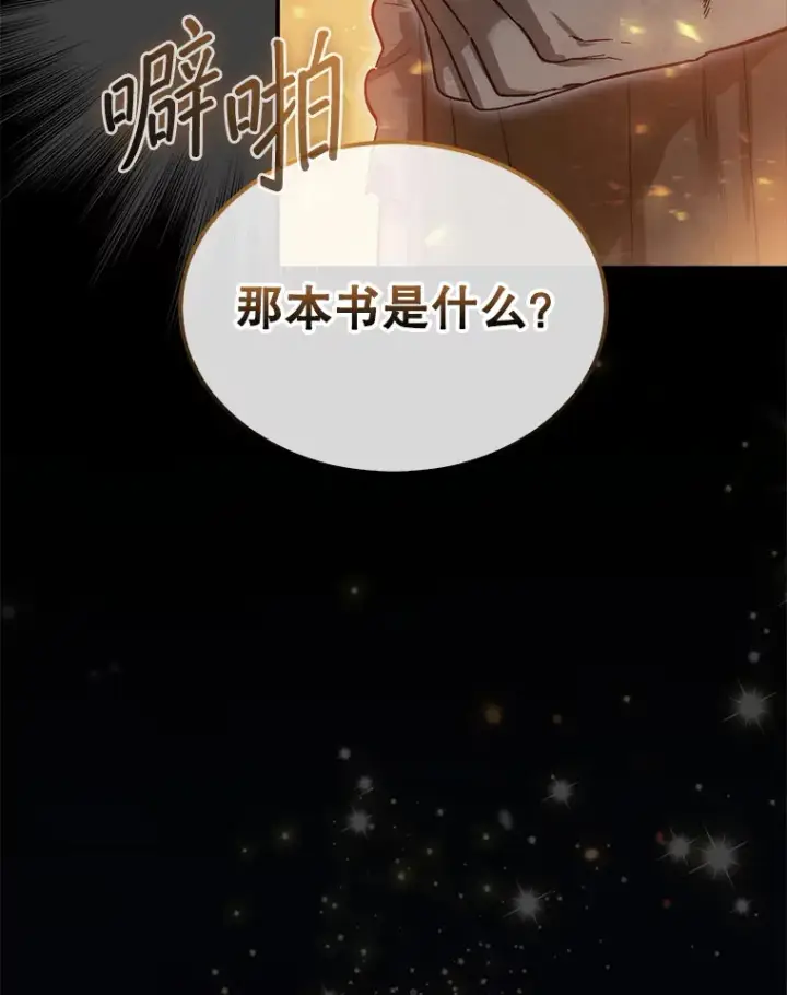 漫画《第31枚棋子打翻棋盘》8.进入岩牙部落第39张图