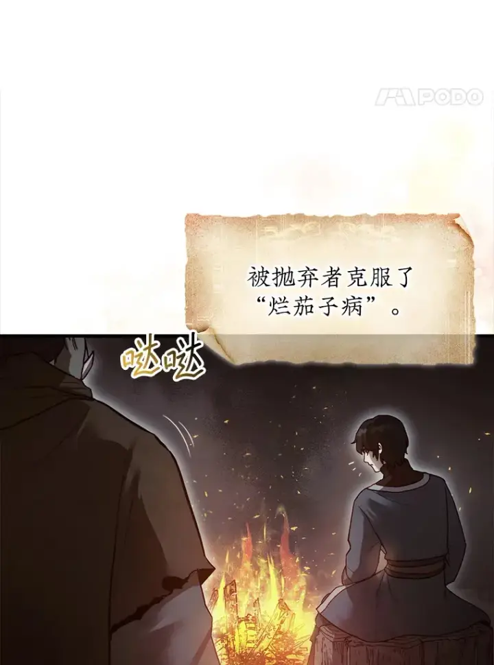 漫画《第31枚棋子打翻棋盘》8.进入岩牙部落第4张图