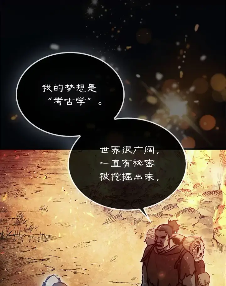 漫画《第31枚棋子打翻棋盘》8.进入岩牙部落第40张图