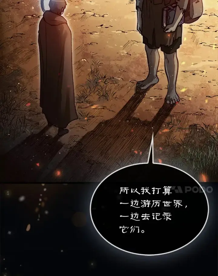 漫画《第31枚棋子打翻棋盘》8.进入岩牙部落第41张图