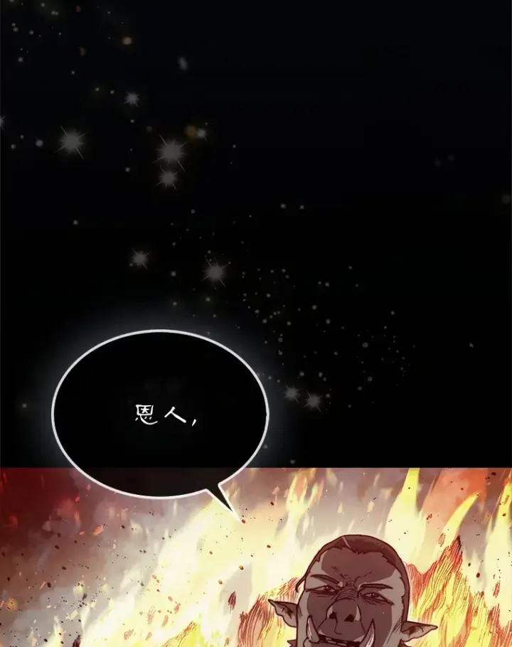漫画《第31枚棋子打翻棋盘》8.进入岩牙部落第42张图