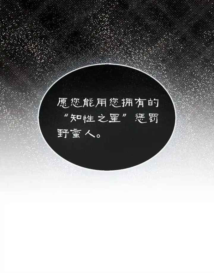 漫画《第31枚棋子打翻棋盘》8.进入岩牙部落第44张图