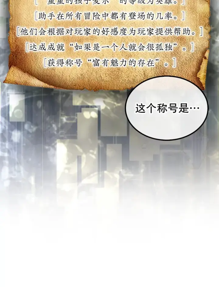 漫画《第31枚棋子打翻棋盘》8.进入岩牙部落第46张图