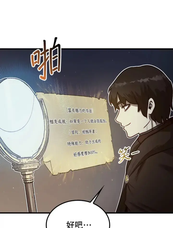 漫画《第31枚棋子打翻棋盘》8.进入岩牙部落第47张图