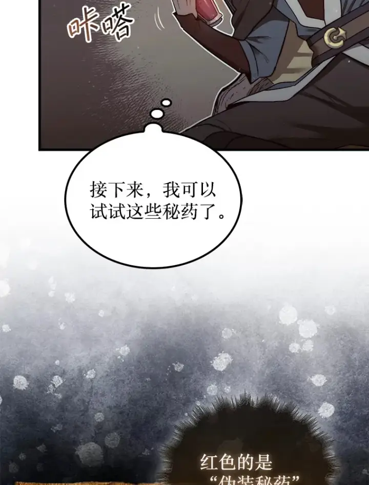 漫画《第31枚棋子打翻棋盘》8.进入岩牙部落第49张图