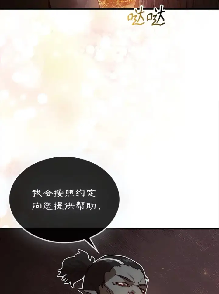 漫画《第31枚棋子打翻棋盘》8.进入岩牙部落第5张图