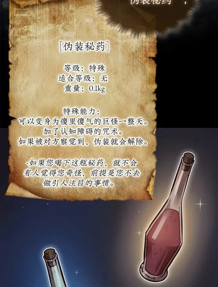 漫画《第31枚棋子打翻棋盘》8.进入岩牙部落第50张图