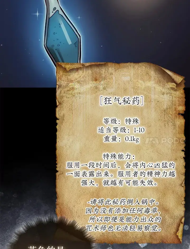 漫画《第31枚棋子打翻棋盘》8.进入岩牙部落第51张图