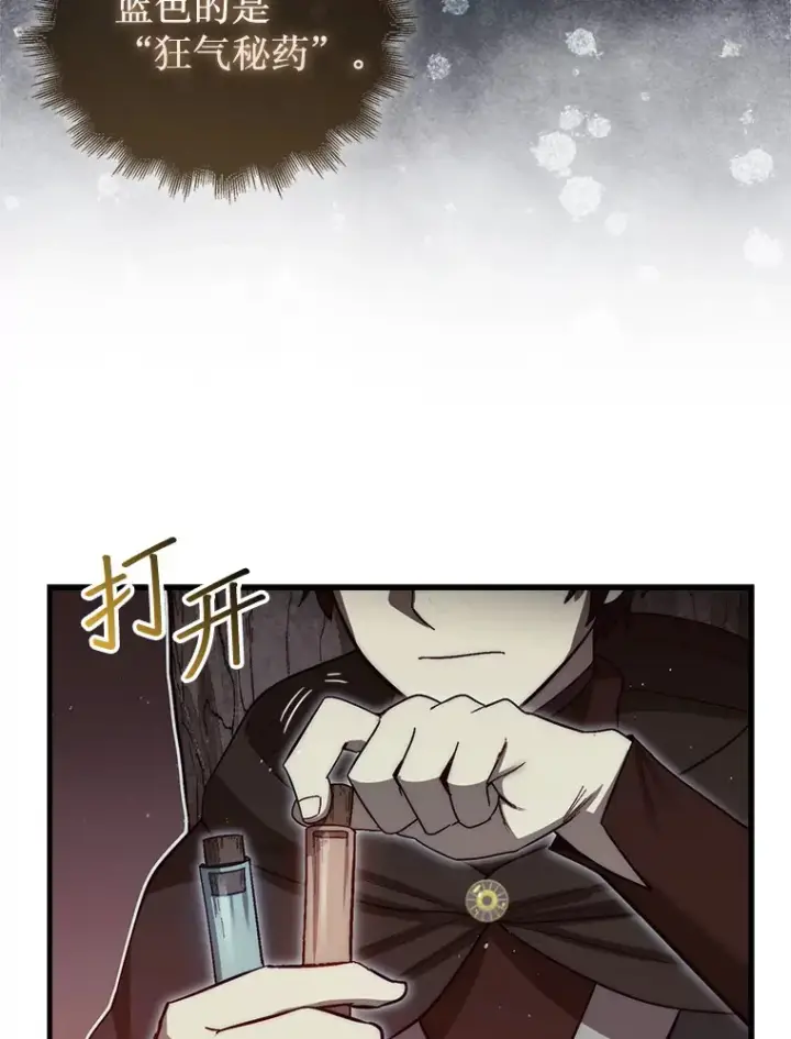 漫画《第31枚棋子打翻棋盘》8.进入岩牙部落第52张图