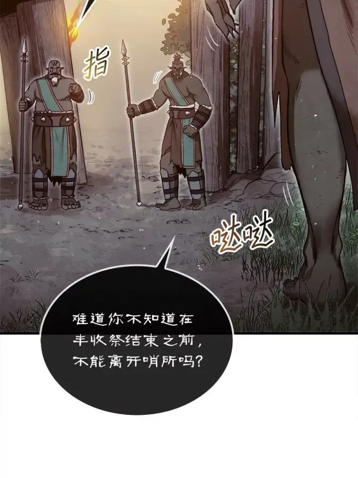 漫画《第31枚棋子打翻棋盘》8.进入岩牙部落第63张图