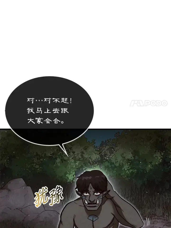 漫画《第31枚棋子打翻棋盘》8.进入岩牙部落第64张图