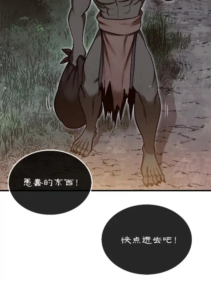 漫画《第31枚棋子打翻棋盘》8.进入岩牙部落第65张图