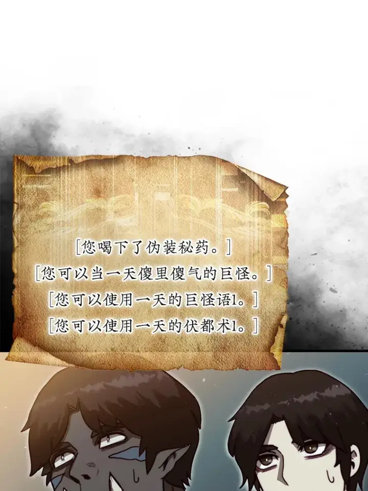 漫画《第31枚棋子打翻棋盘》8.进入岩牙部落第66张图