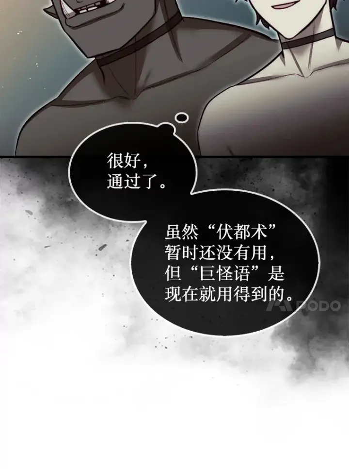 漫画《第31枚棋子打翻棋盘》8.进入岩牙部落第67张图