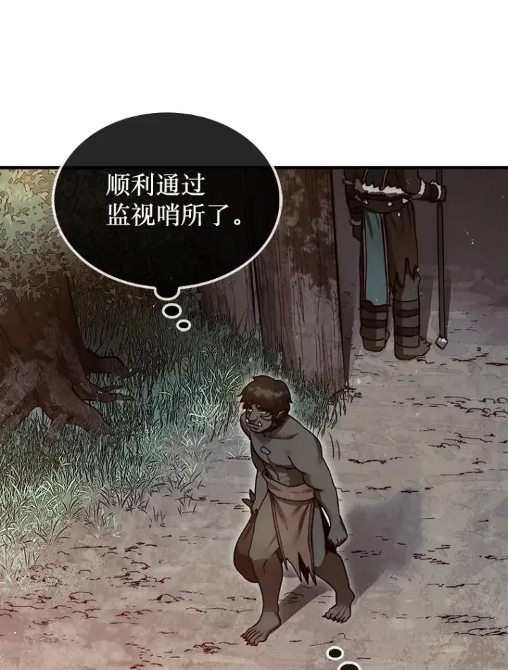 漫画《第31枚棋子打翻棋盘》8.进入岩牙部落第68张图