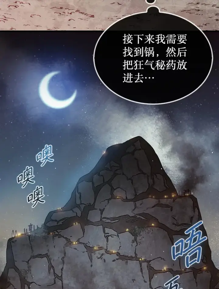 漫画《第31枚棋子打翻棋盘》8.进入岩牙部落第69张图