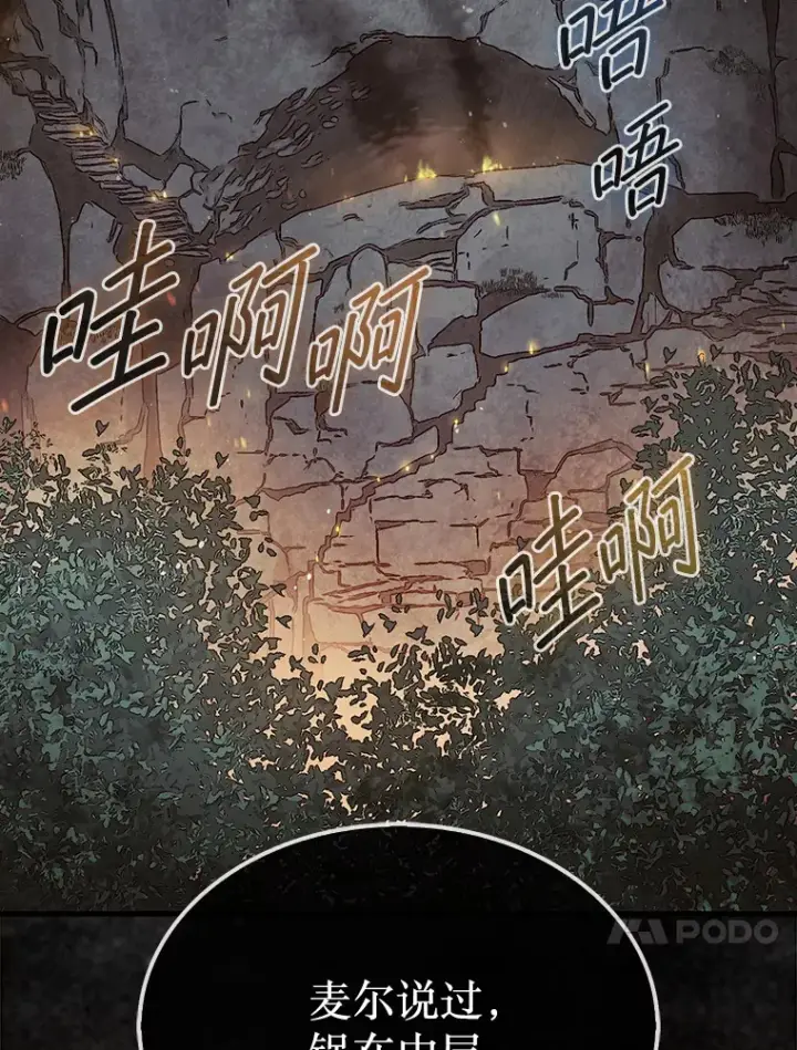 漫画《第31枚棋子打翻棋盘》8.进入岩牙部落第70张图