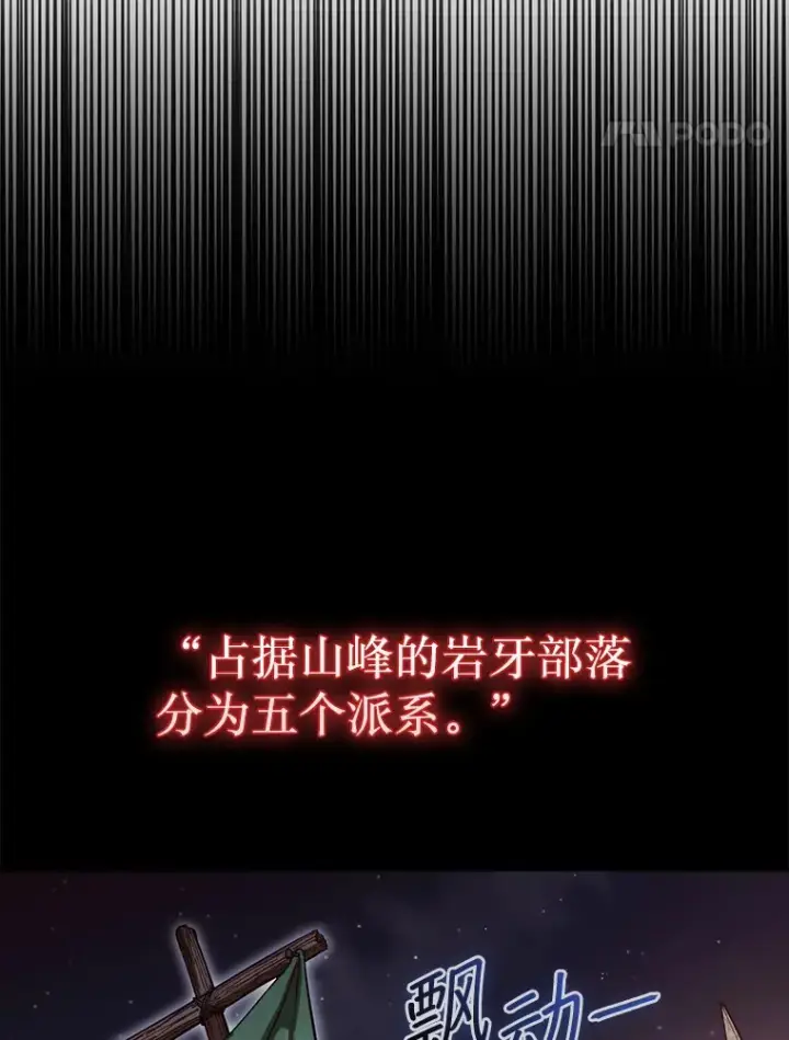漫画《第31枚棋子打翻棋盘》8.进入岩牙部落第74张图
