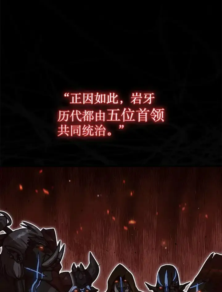 漫画《第31枚棋子打翻棋盘》8.进入岩牙部落第76张图