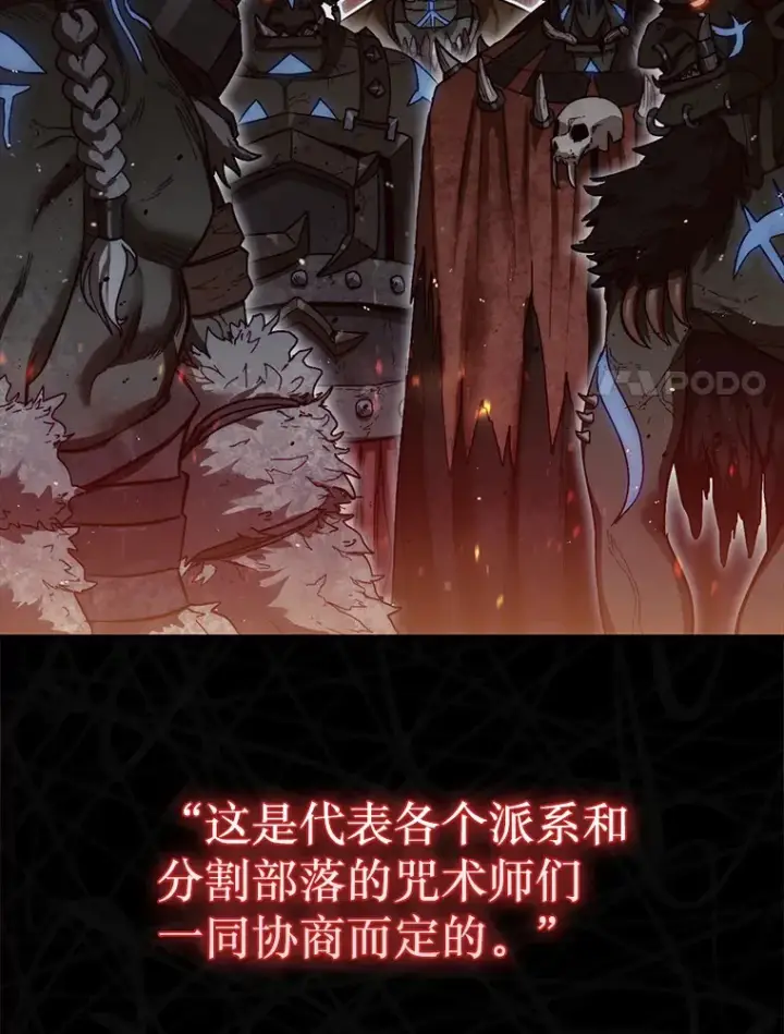 漫画《第31枚棋子打翻棋盘》8.进入岩牙部落第77张图