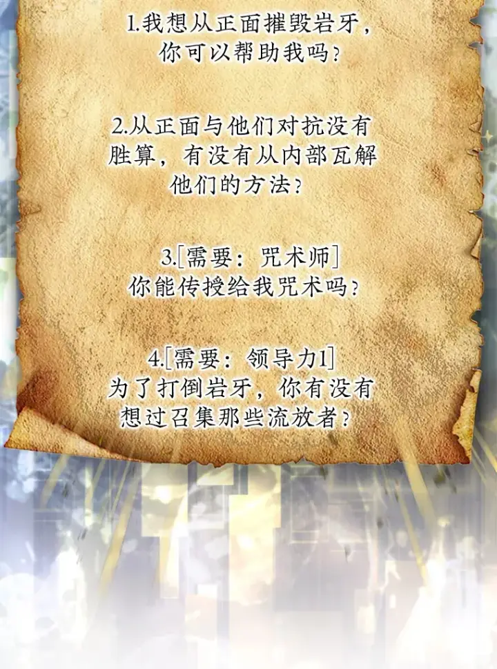 漫画《第31枚棋子打翻棋盘》8.进入岩牙部落第8张图
