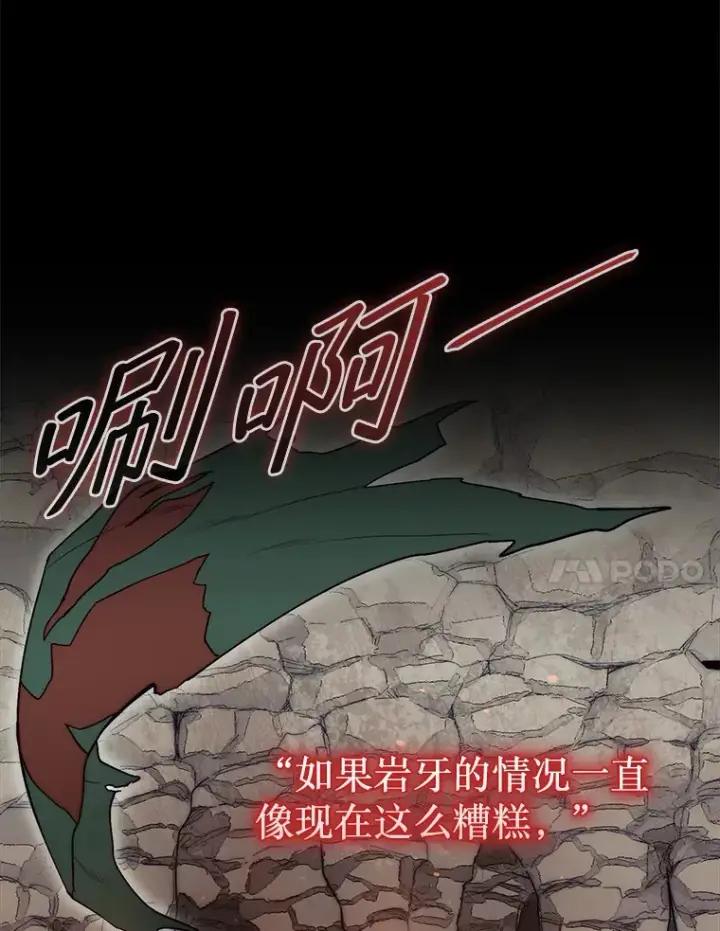 漫画《第31枚棋子打翻棋盘》8.进入岩牙部落第80张图