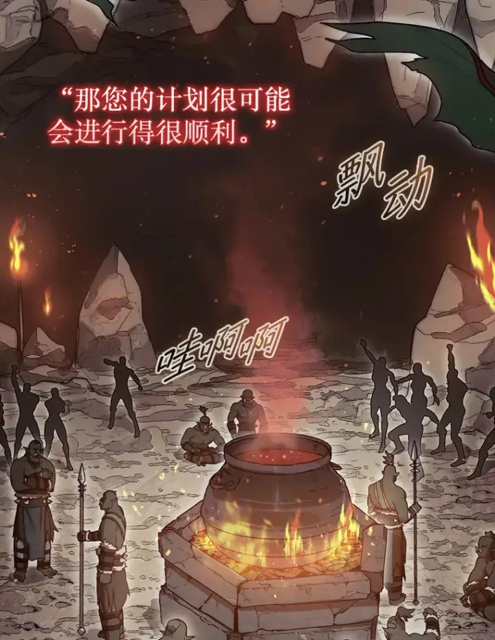 漫画《第31枚棋子打翻棋盘》8.进入岩牙部落第81张图